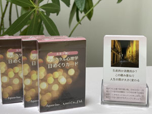 NEW 未来が輝く「フラクタル心理学 日めくりカード」