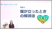 感情をコントロールするレッスンその1
