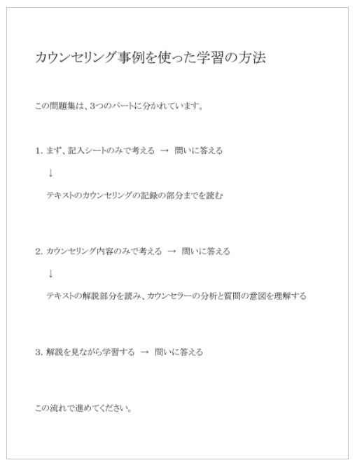 カウンセリング事例研究 1