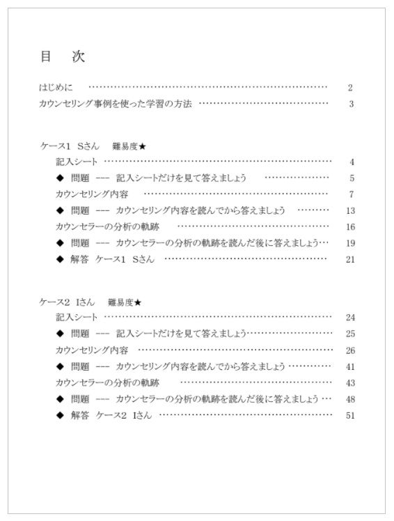 カウンセリング事例研究 1