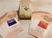 未来をつくる「フラクタル心理学 日めくりカード」