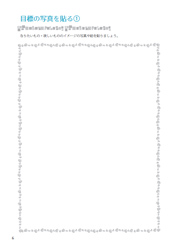 フラクタル未来計画手帳6ページ