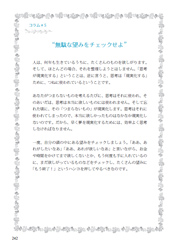 フラクタル未来計画手帳242ページ